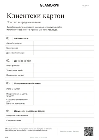Преглед на образеца: Клиентски картон и запис за процедура — Формуляр · 2 стр.