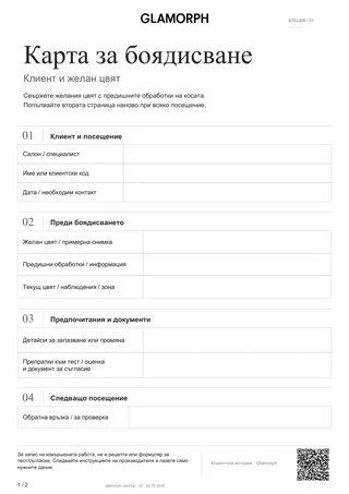 Преглед на образеца: Фризьорска карта за формула и боядисване — Формуляр · 2 стр.