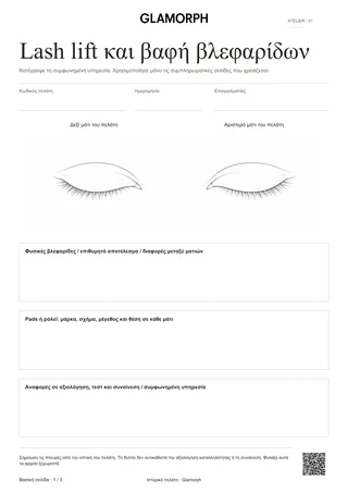 Προεπισκόπηση προτύπου: Δελτίο lash lift και βαφής βλεφαρίδων — Μπεζ · 3 σελίδες